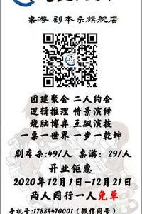 蕪湖劇本殺桌游活動 沉浸推理，社交新體驗