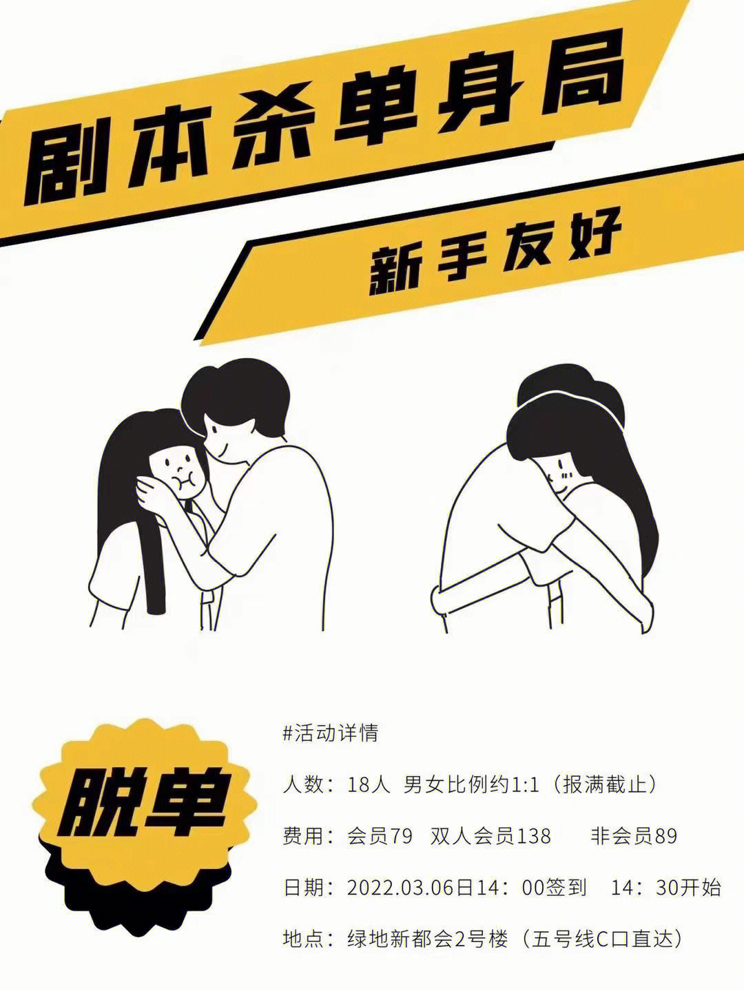 鄭州劇本殺活動回顧 今日主線脫單，情緣在劇本中萌芽